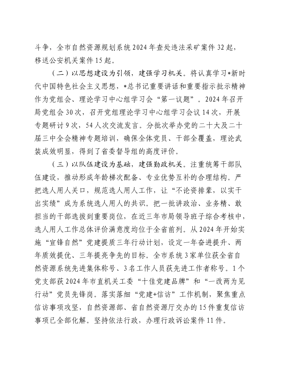 自然资源和规划局推进全面从严治党工作总结2400字_第2页