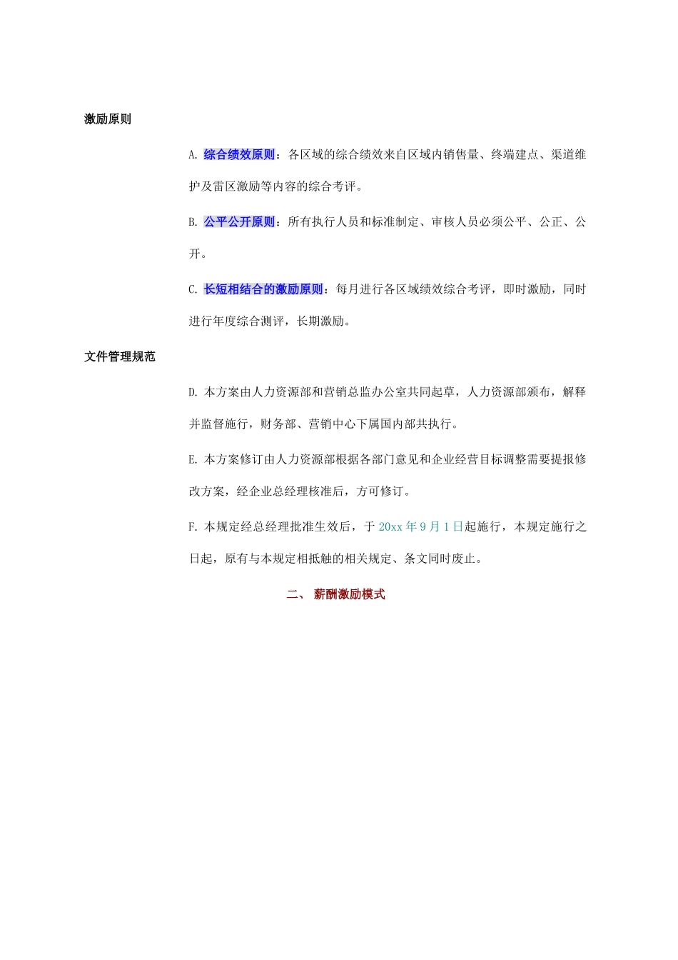 薪酬激励国内部销售人员薪酬激励方案_第2页