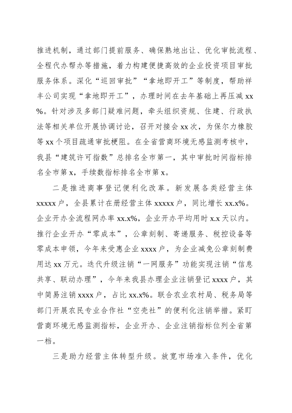 行政审批局2024年工作总结和2025年工作计划_第2页