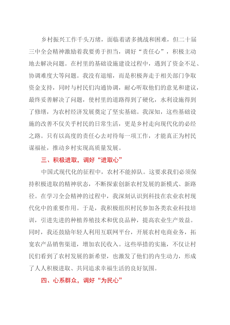 调好“心状态”奔向中国式现代化“幸福未来”—学习贯彻二十届三中全会精神的心得体会_第2页