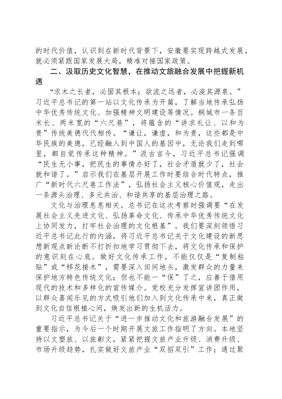 讲话稿：以习近平总书记考察安徽重要讲话精神为引领砥砺前行笃行不怠做新时代党校人_第2页