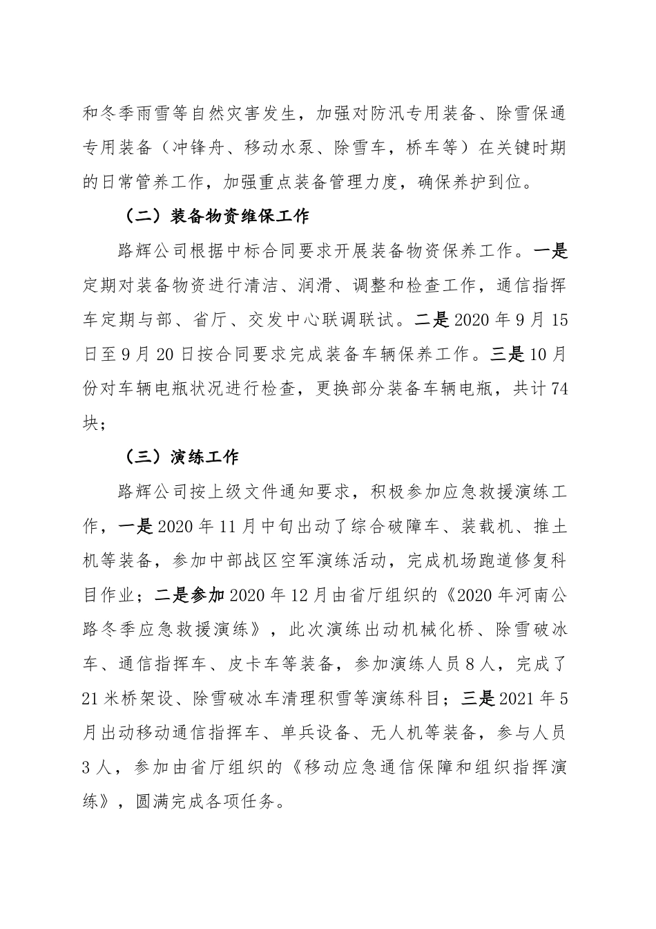 装备物资管理情况汇报_第2页