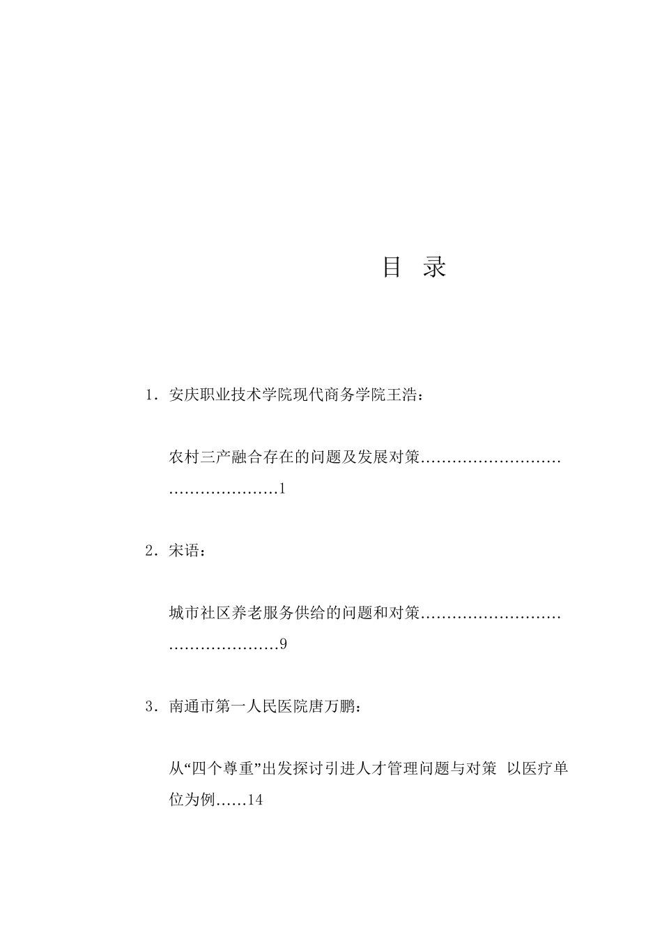 调研报告系列49（25篇）2024年11月调研报告汇编_第1页