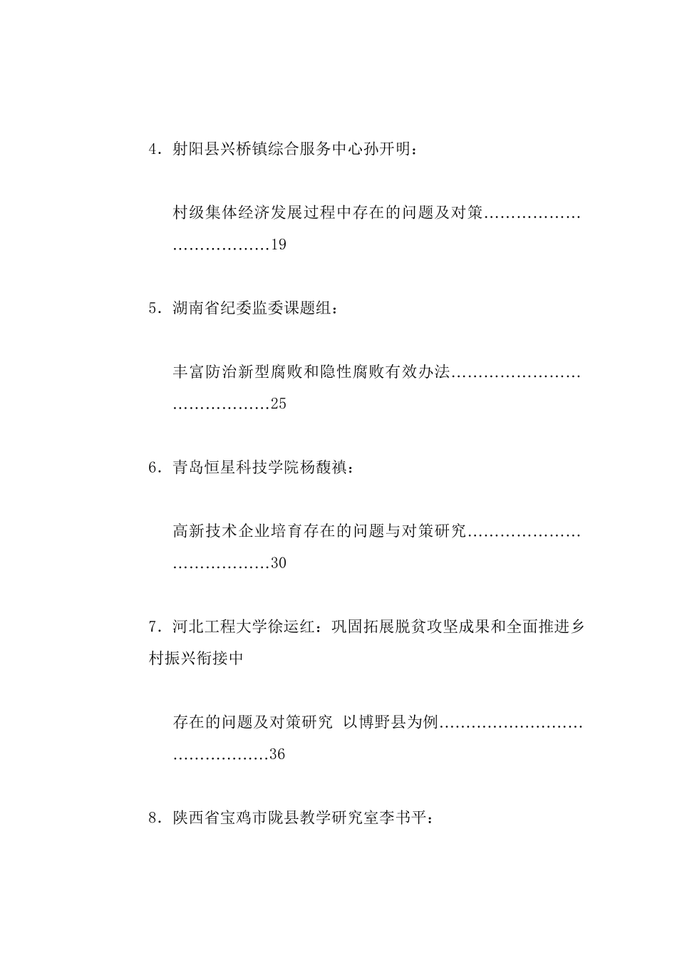 调研报告系列49（25篇）2024年11月调研报告汇编_第2页