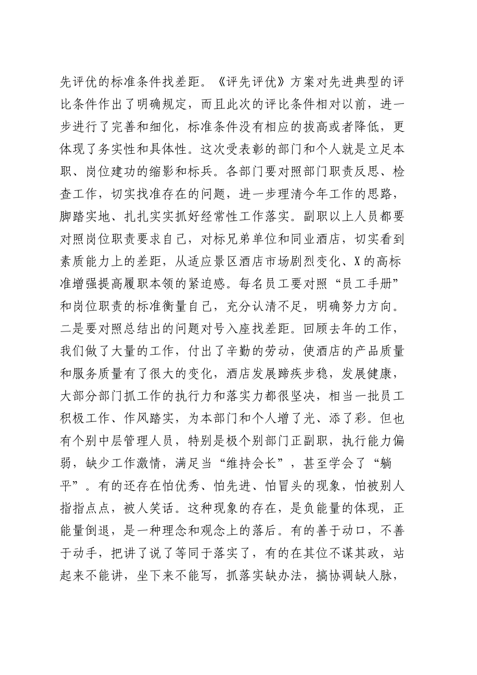 评先表彰大会上的讲话_第2页