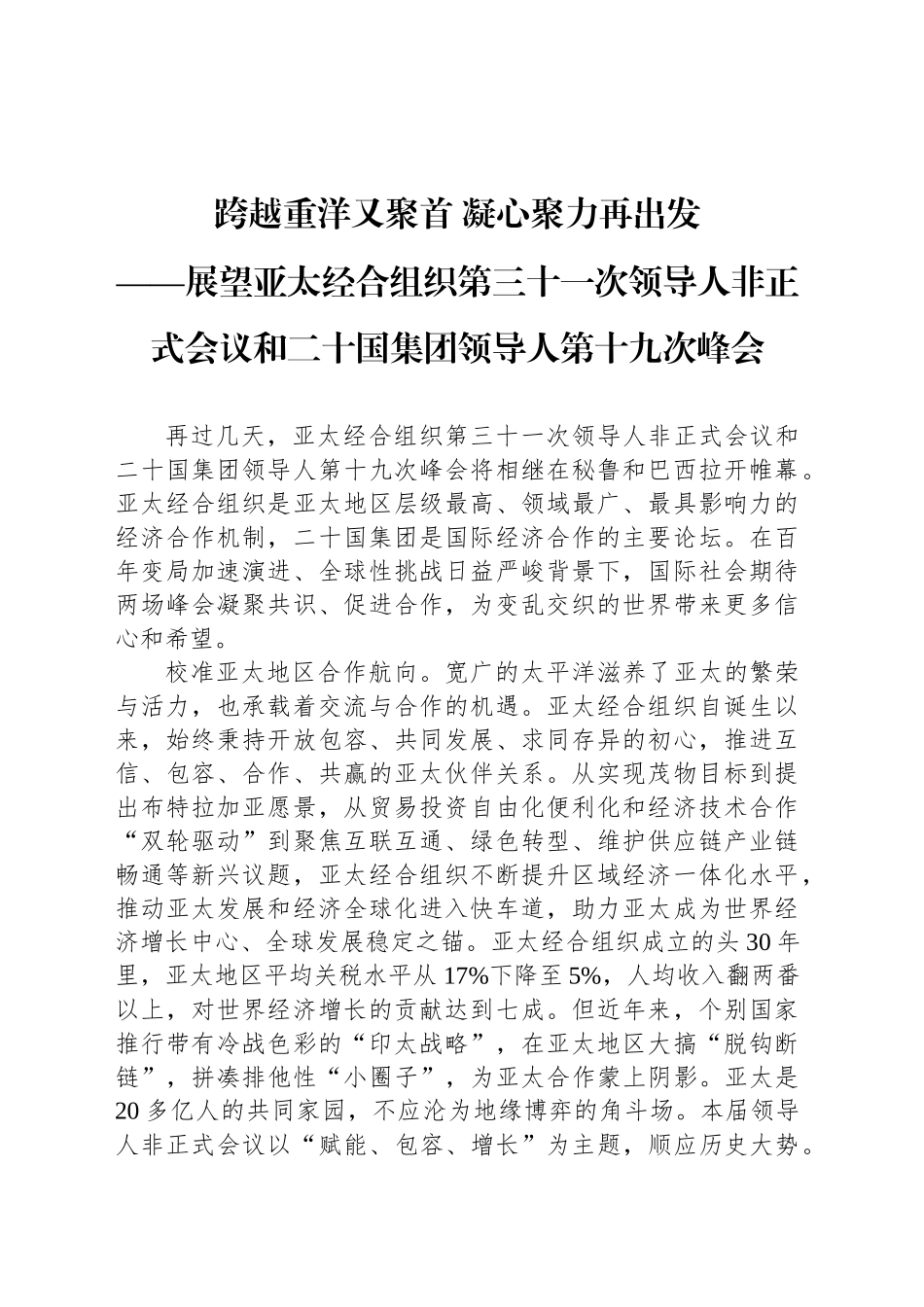 跨越重洋又聚首 凝心聚力再出发_第1页