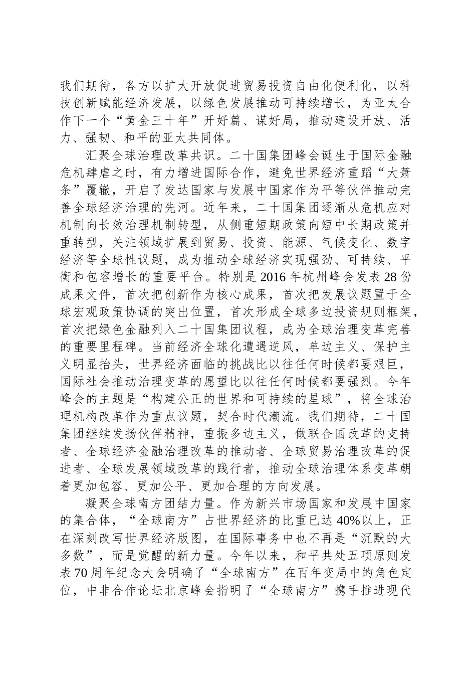 跨越重洋又聚首 凝心聚力再出发_第2页