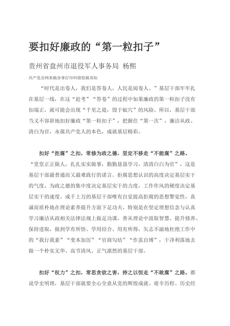 要扣好廉政的“第一粒扣子”_第1页
