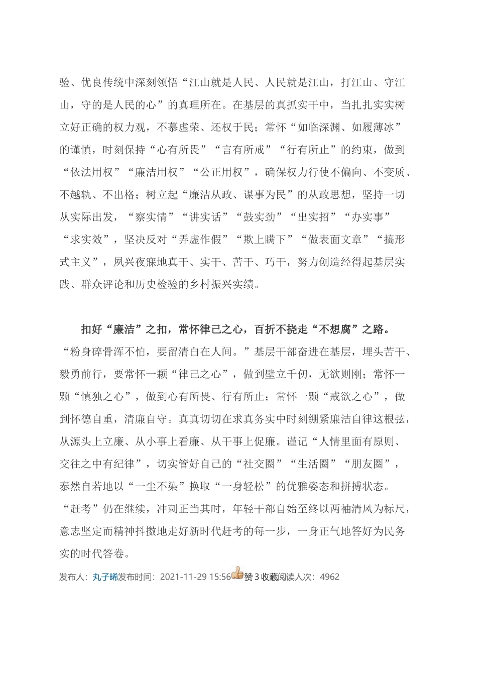 要扣好廉政的“第一粒扣子”_第2页