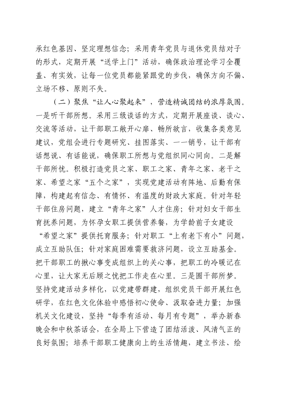 财政系统落实全面从严治党主体责任工作情况报告3000字_第2页