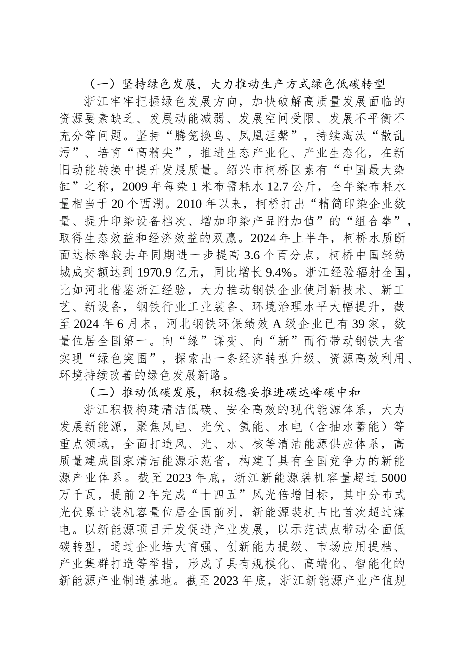 践行绿水青山就是金山银山理念的浙江实践和启示_第2页