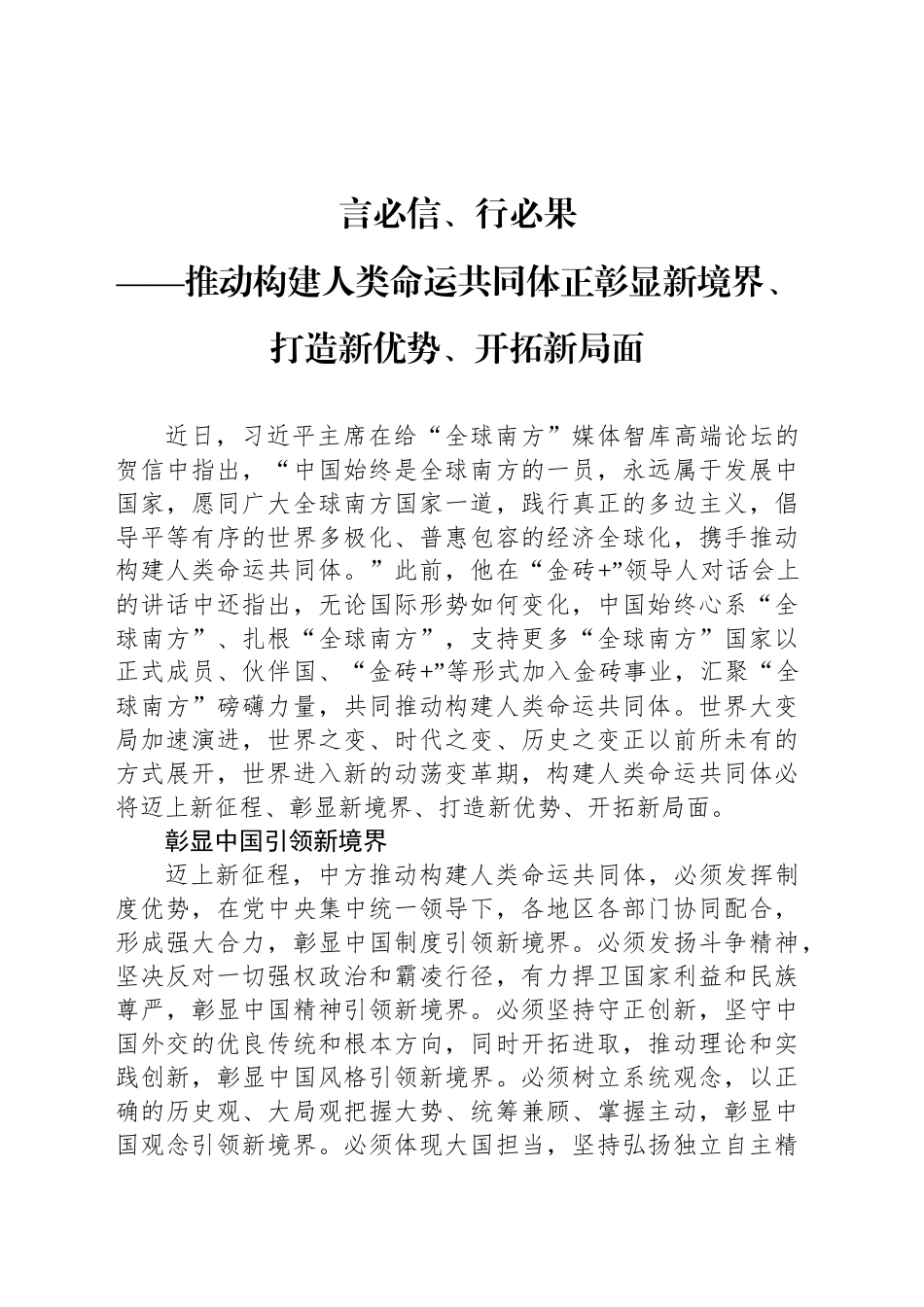 言必信、行必果_第1页