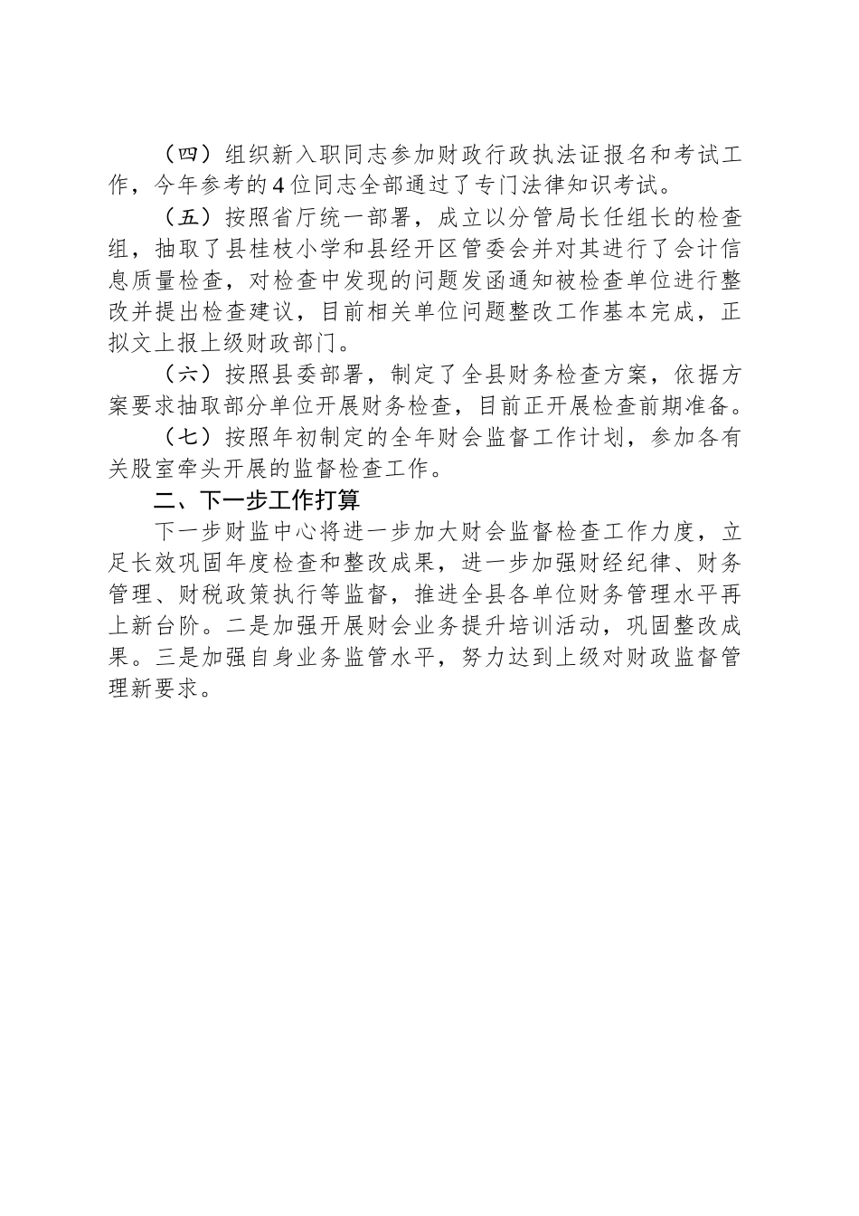 财监中心2024年度工作总结_第2页
