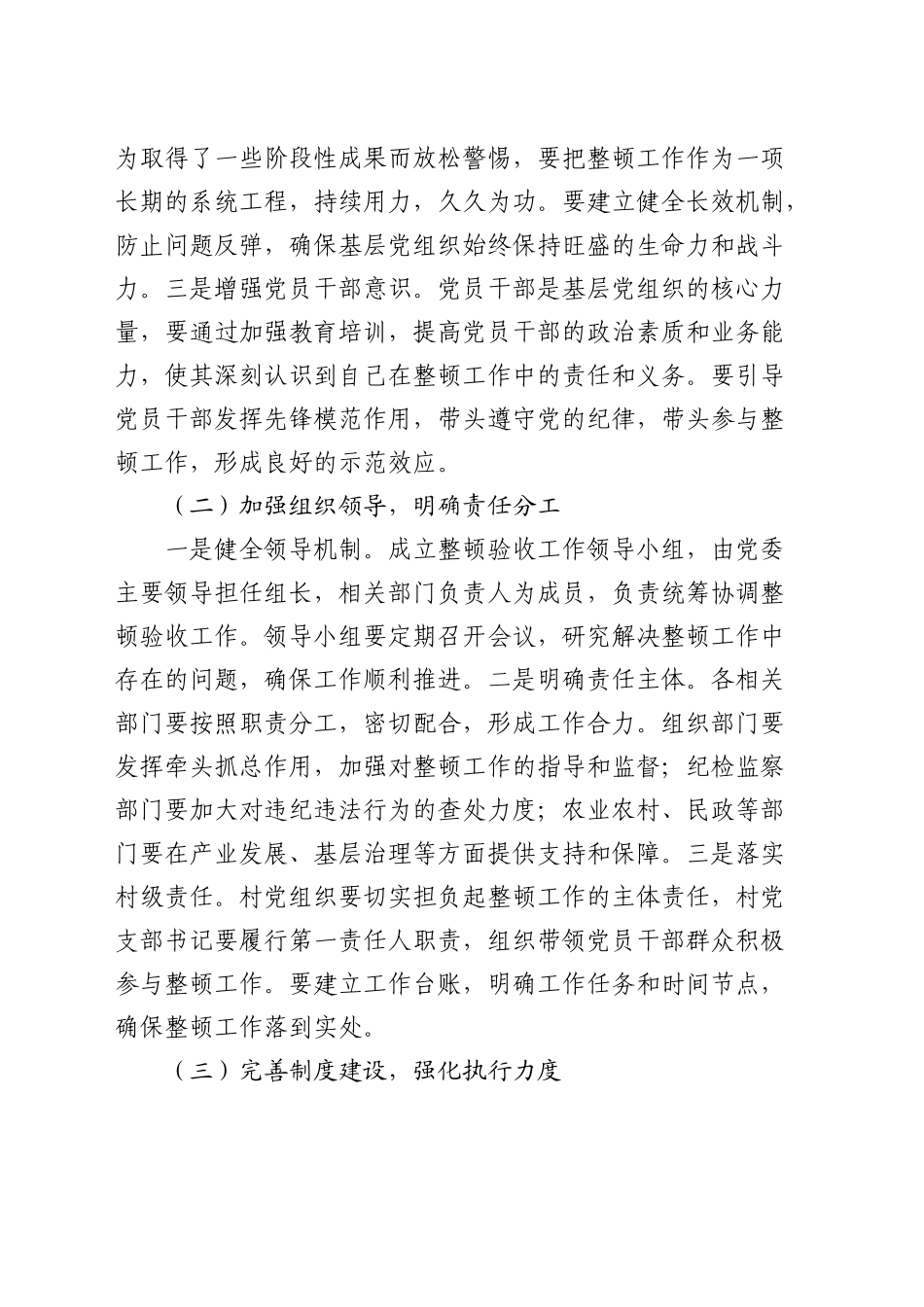 软弱涣散村党组织整顿验收安排部署会上的讲话_第2页