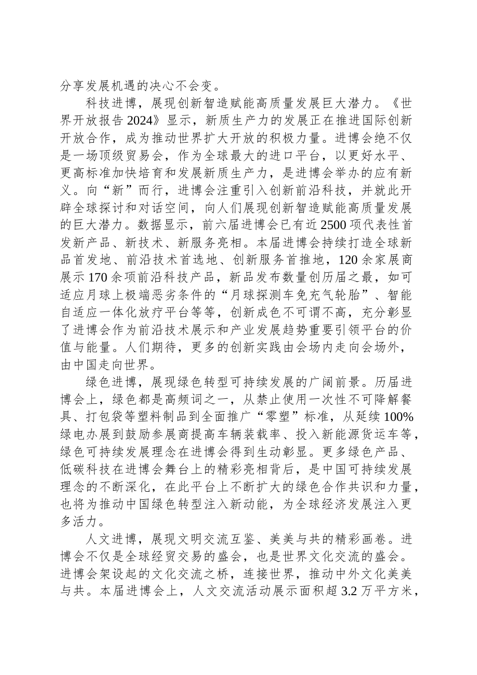 进博会，共享机遇共创未来_第2页