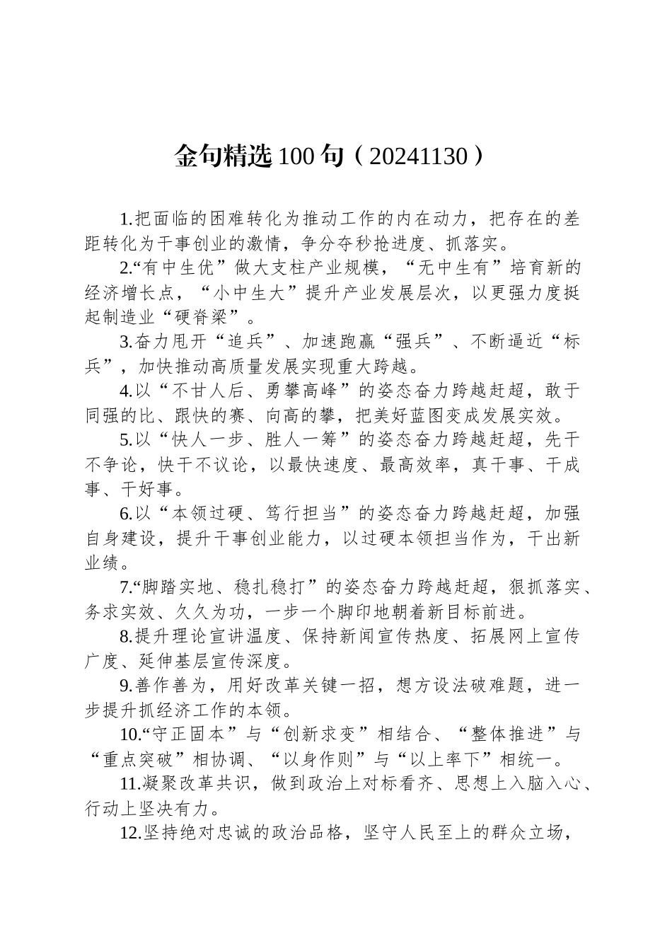 金句精选100句（20241130）_第1页