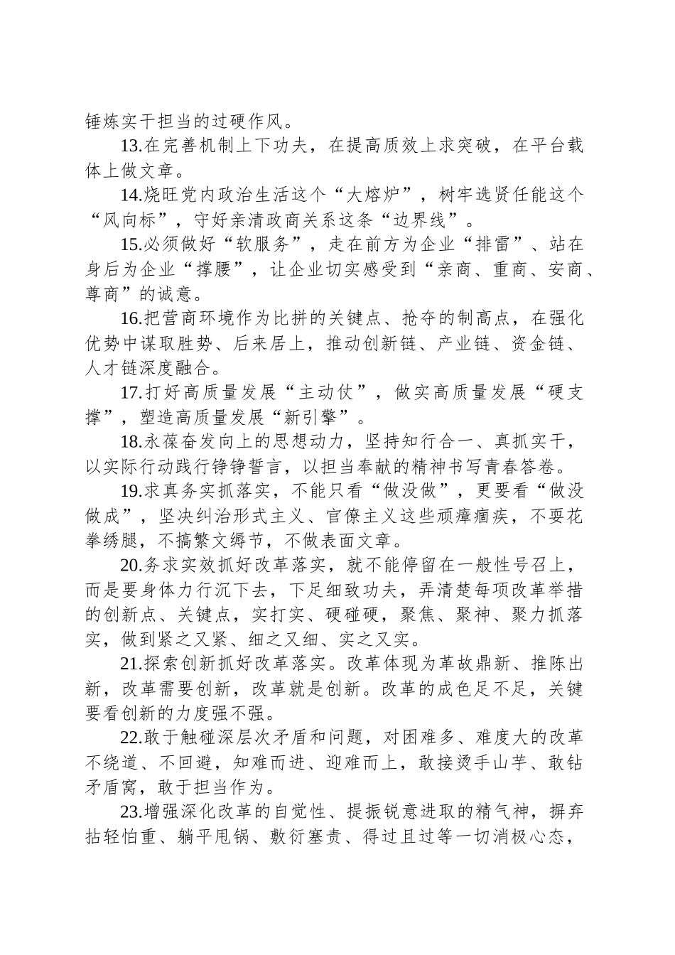 金句精选100句（20241130）_第2页