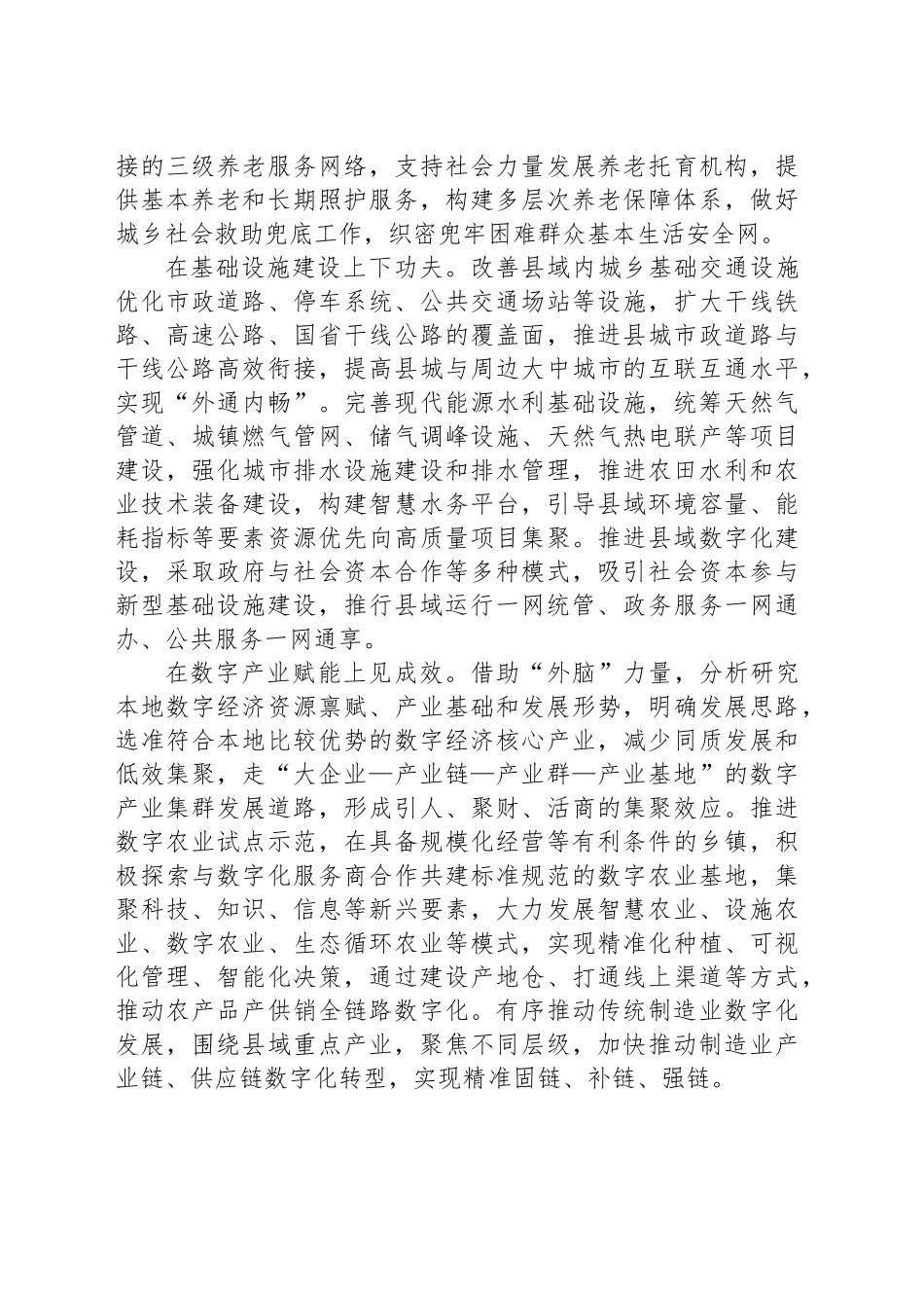 释放县域活力提升城乡融合水平_第2页