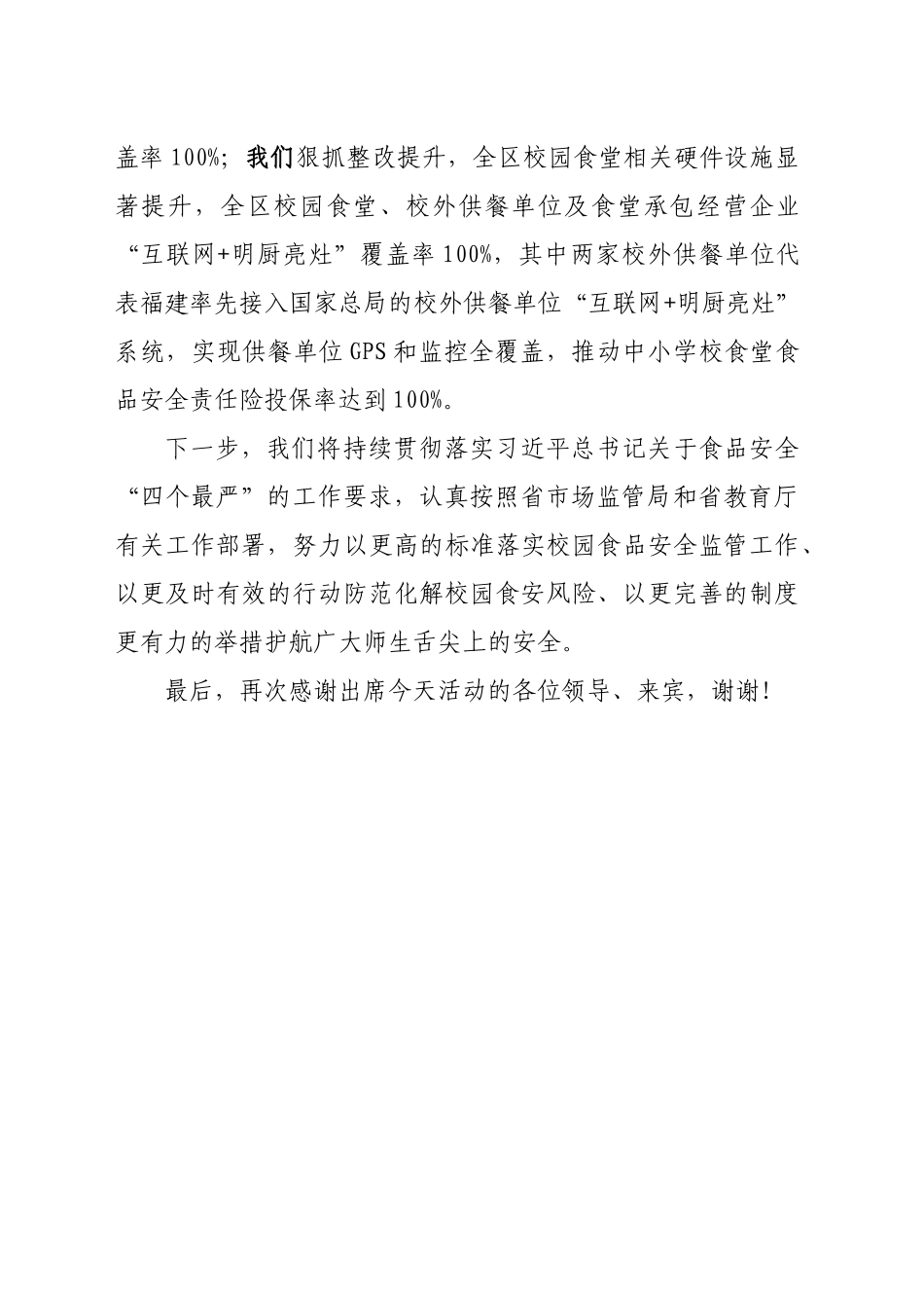 进校园活动讲话稿_第2页