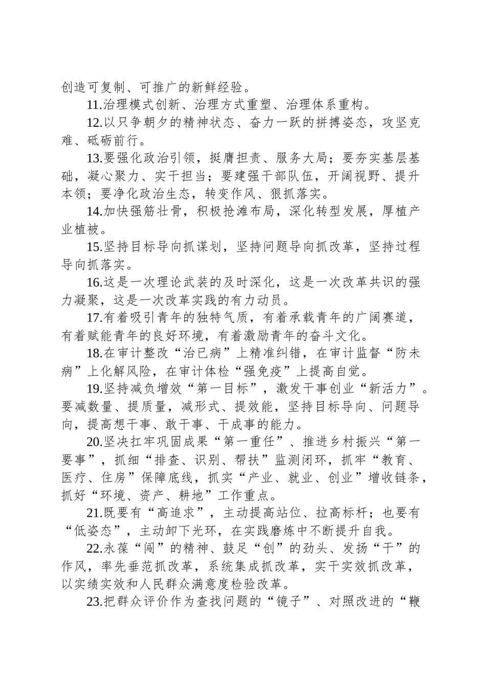 金句精选100句（20241201）_第2页