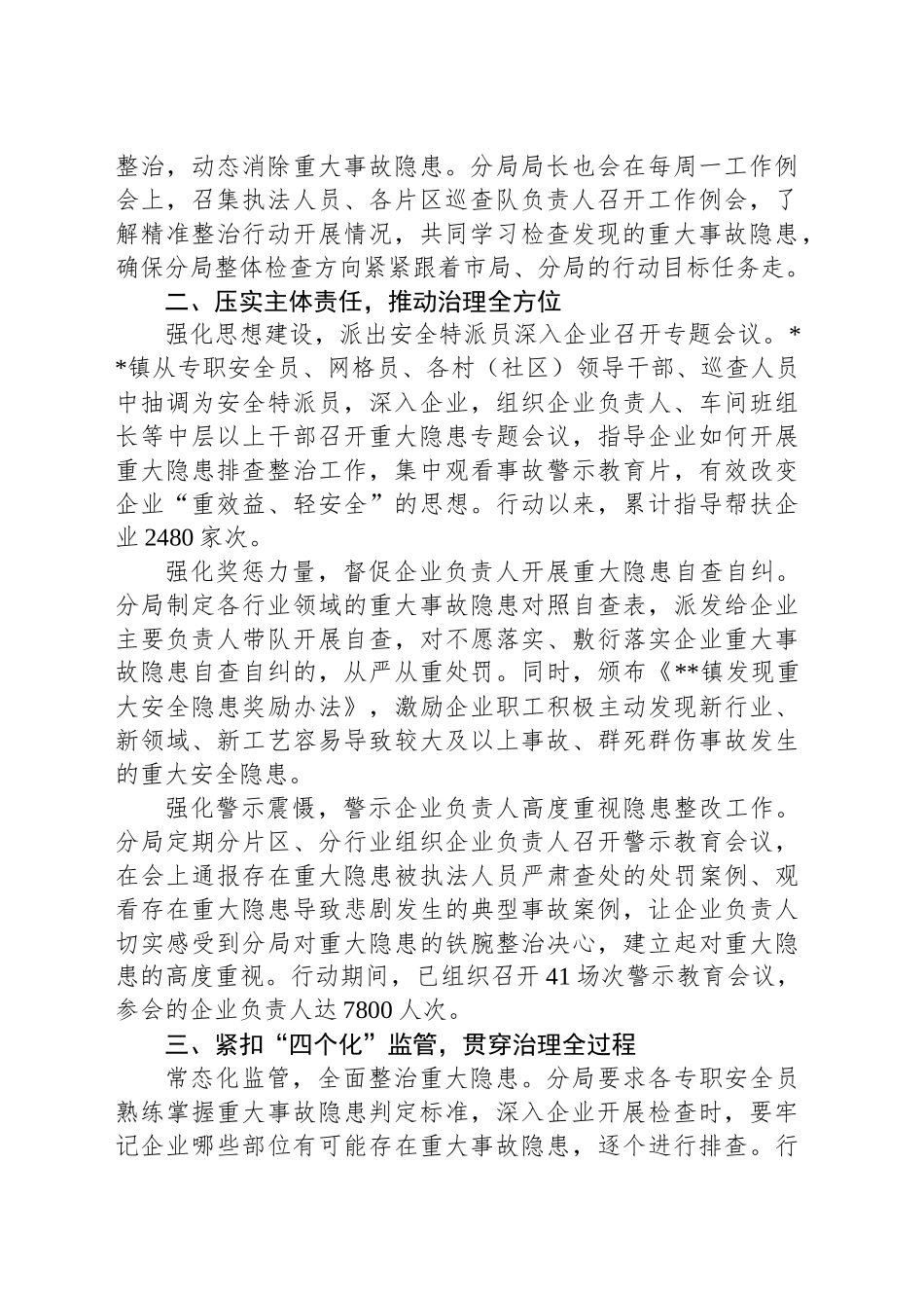 重大事故隐患精准整治工作总结_第2页