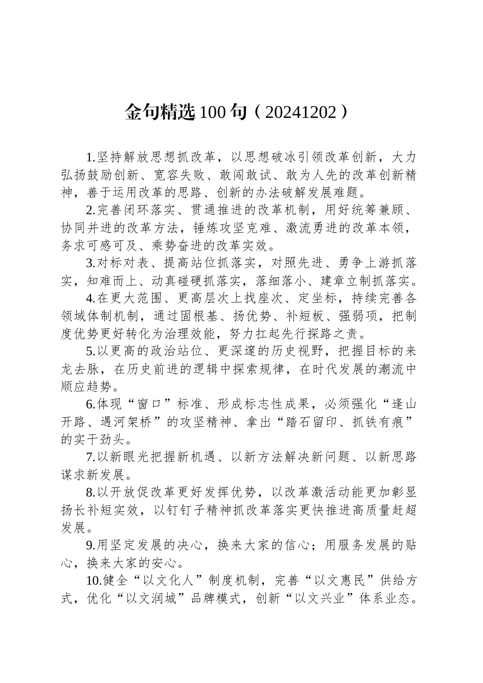金句精选100句（20241202）_第1页