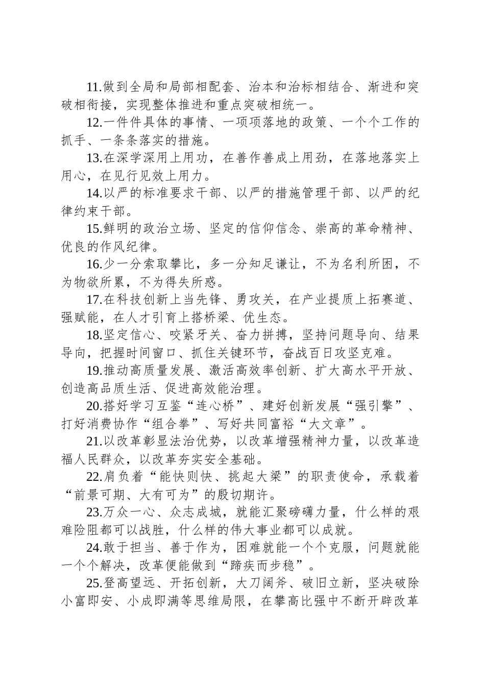 金句精选100句（20241202）_第2页