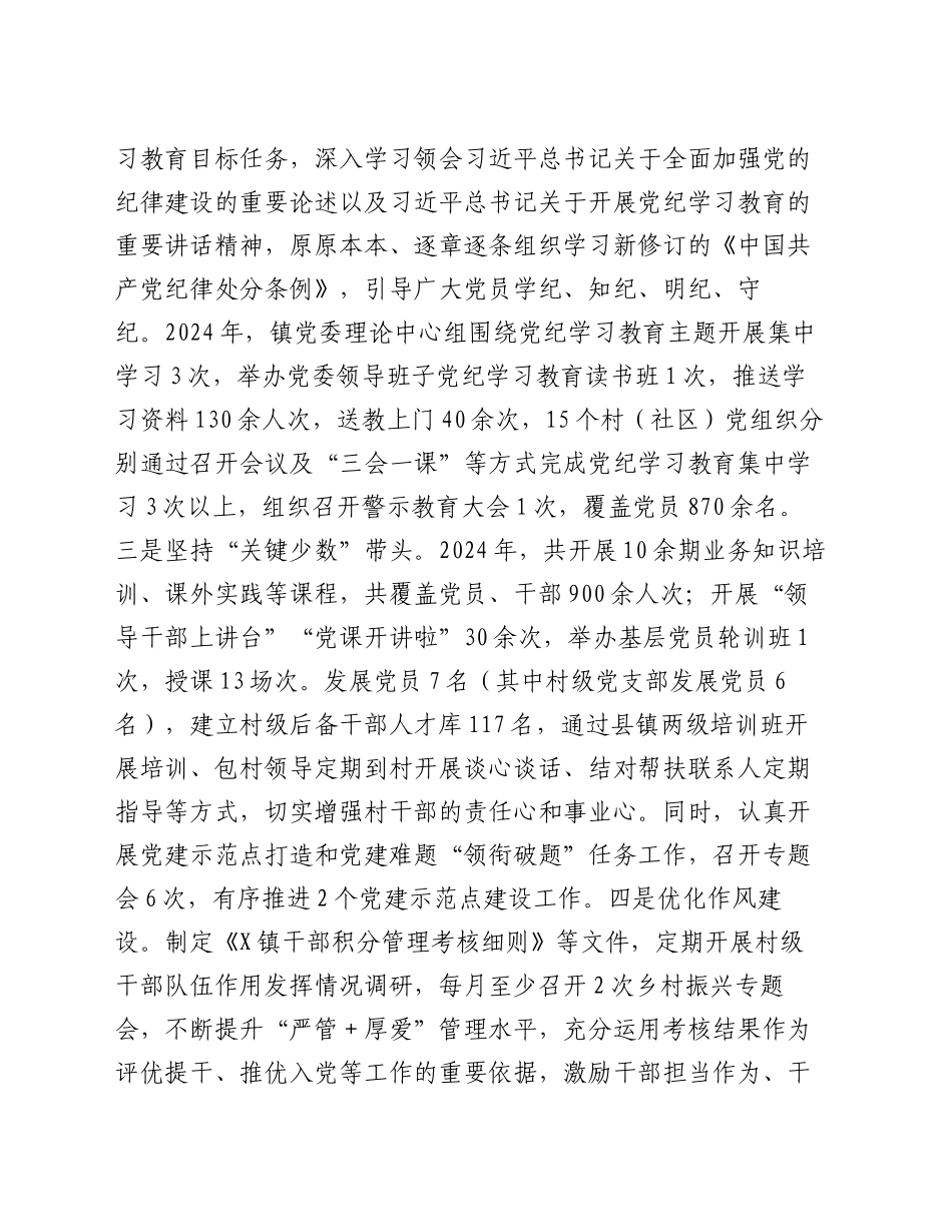 镇2024年工作总结及2025年工作计划（2）_第2页