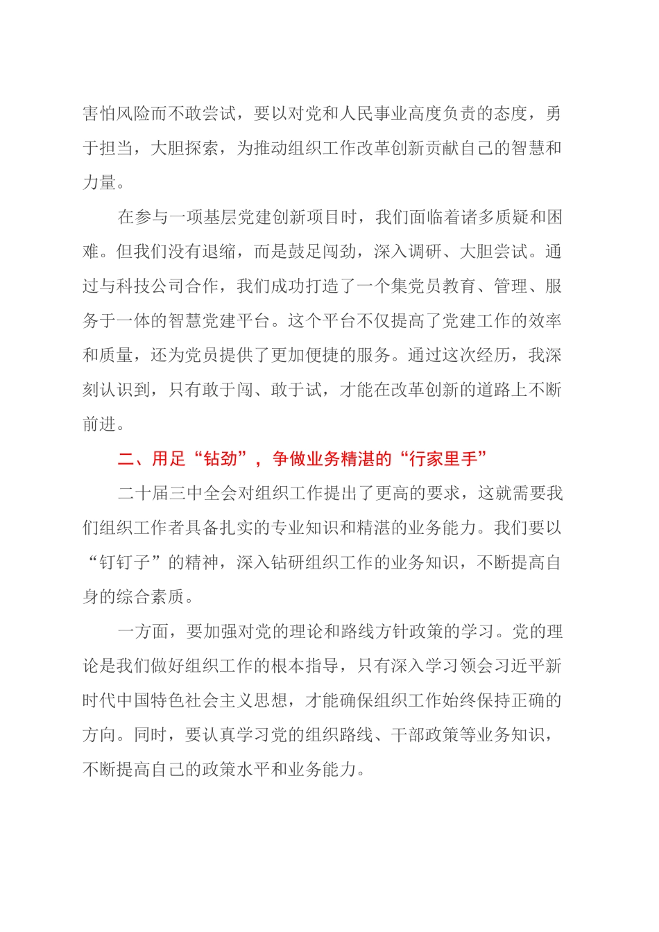 铆“劲”出“招”，写好改革“组织篇章”——学习二十届三中全会精神心得体会_第2页