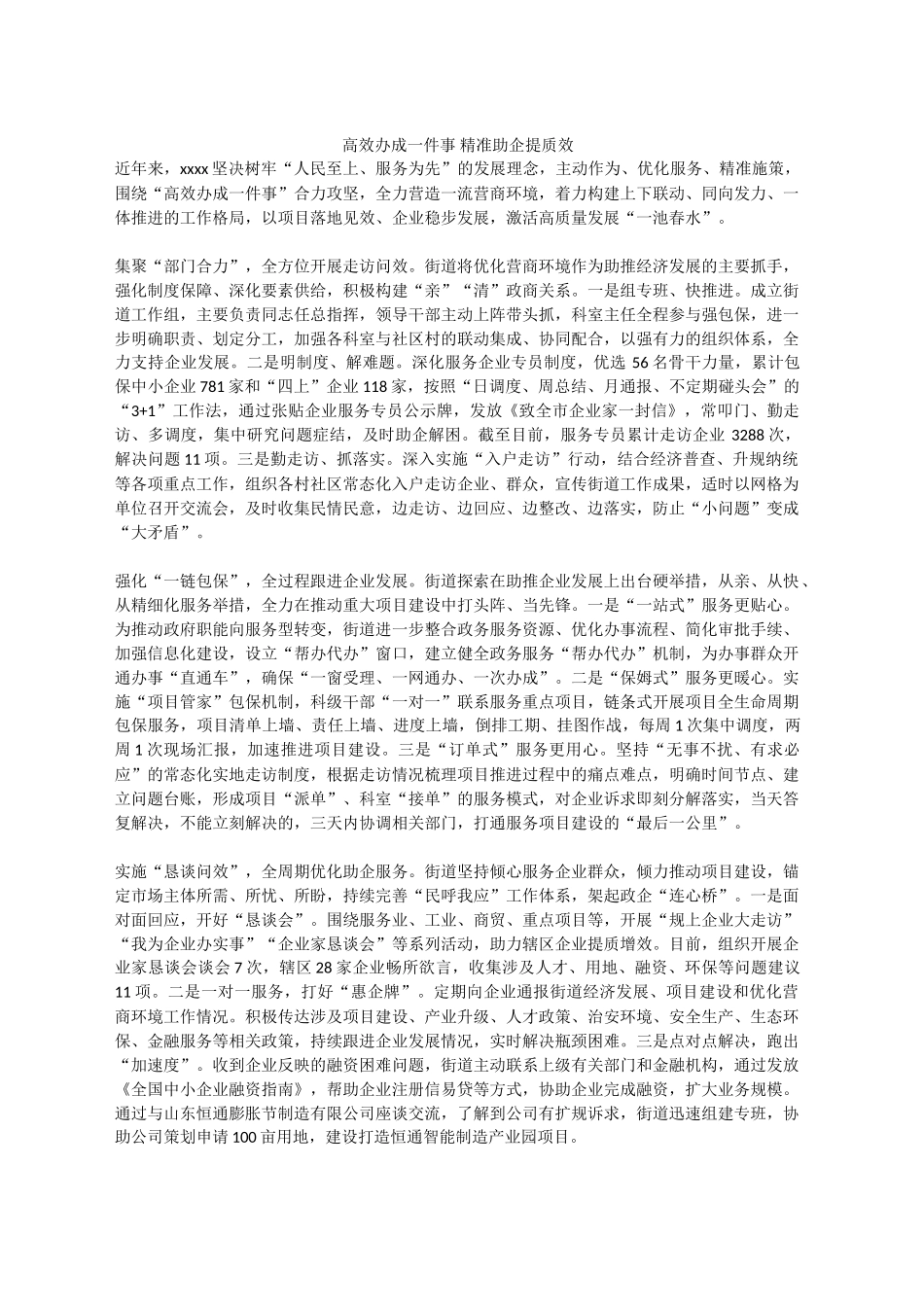 高效办成一件事 精准助企提质效_第1页