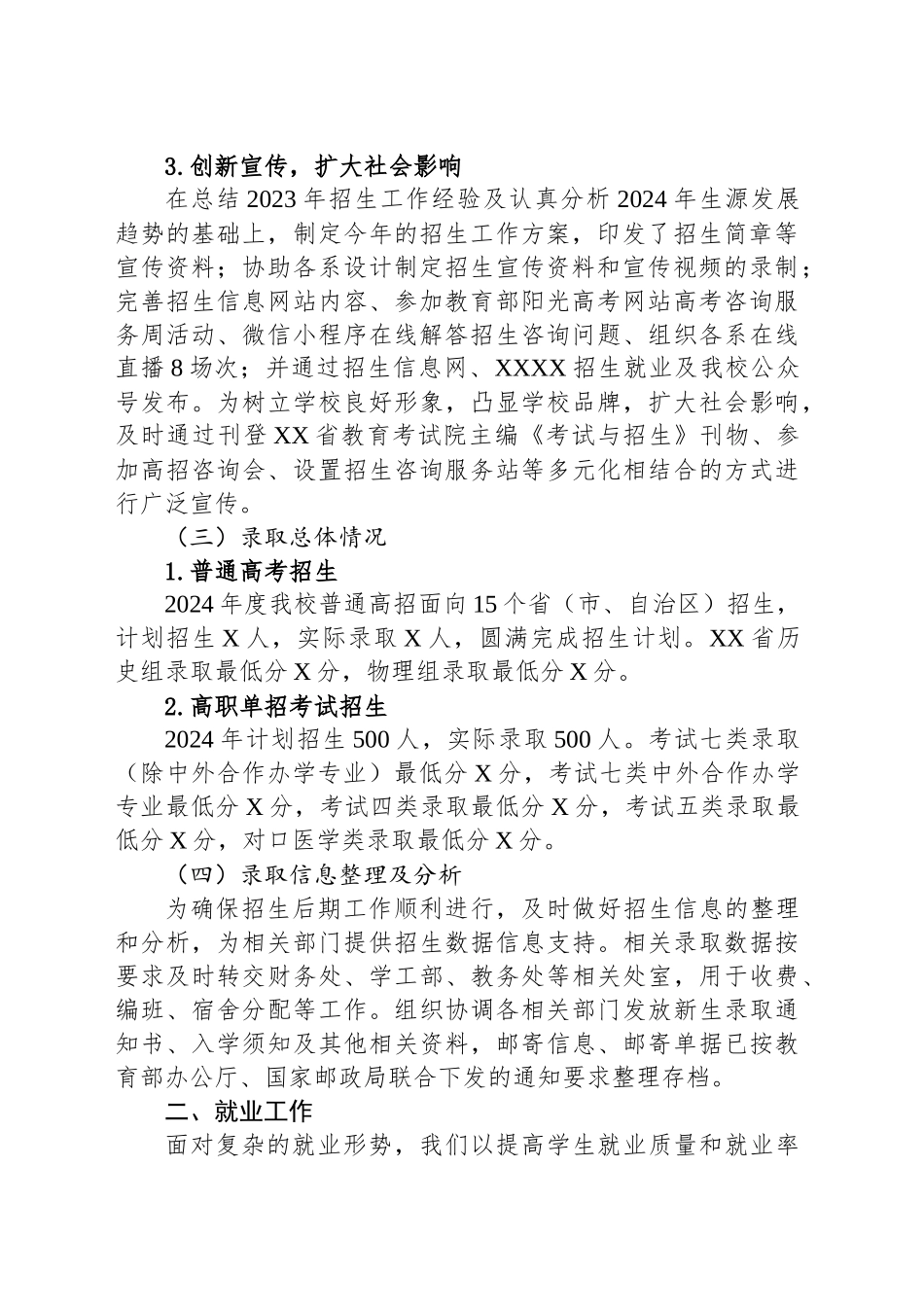 高校2024年就业服务中心工作总结和2025年工作要点_第2页