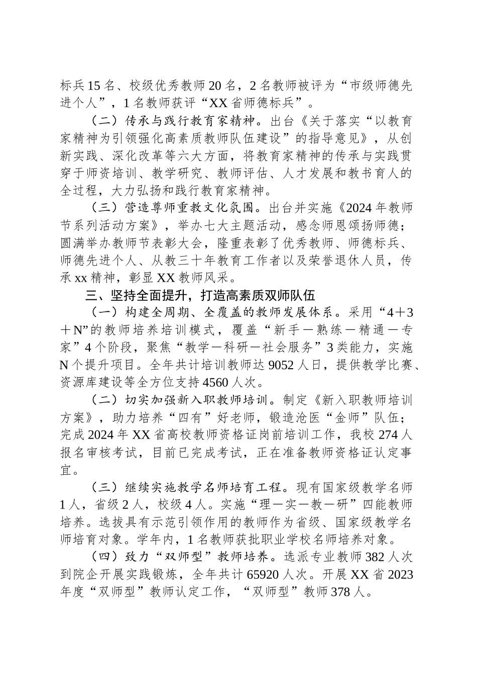高校人事处2024年度工作总结和工作计划_第2页