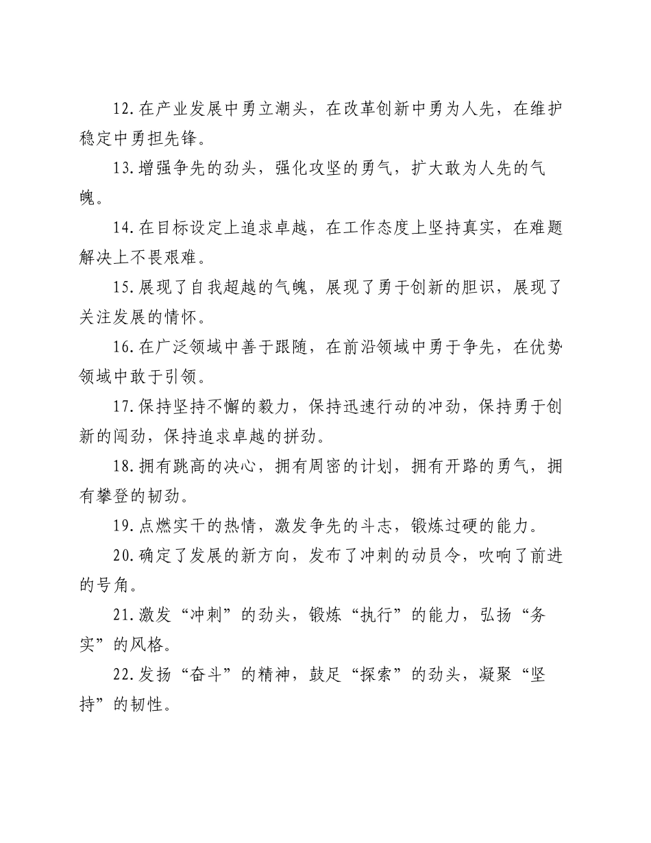 领导讲话写作金句40例（2）_第2页