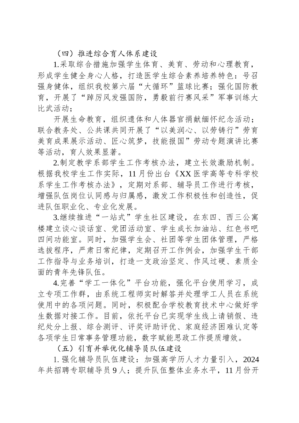 高校学工部2024年工作总结_第2页