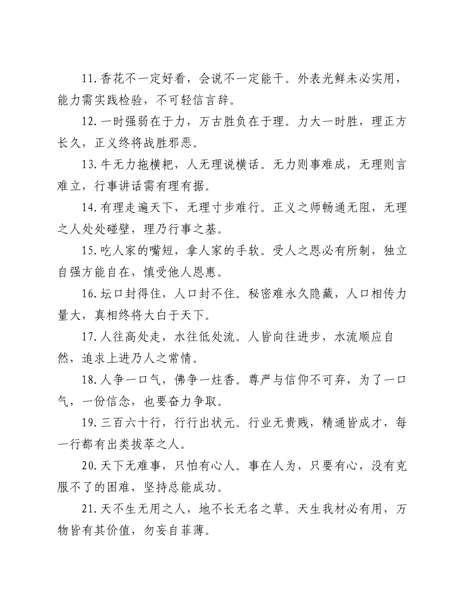 领导讲话稿写作俗语金句50例_第2页