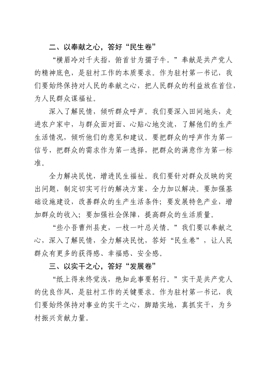 驻村第一书记讲话稿 (2)_第2页