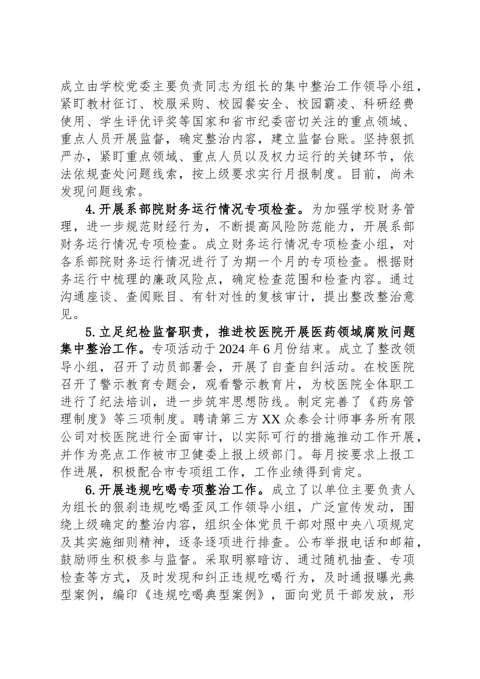 高校纪检监察处2024年工作总结_第2页