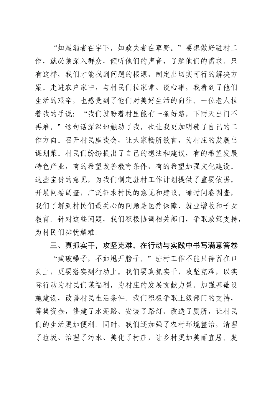 驻村第一书记讲话稿_第2页