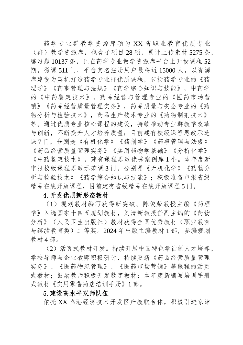 高校药学系2024年工作总结_第2页