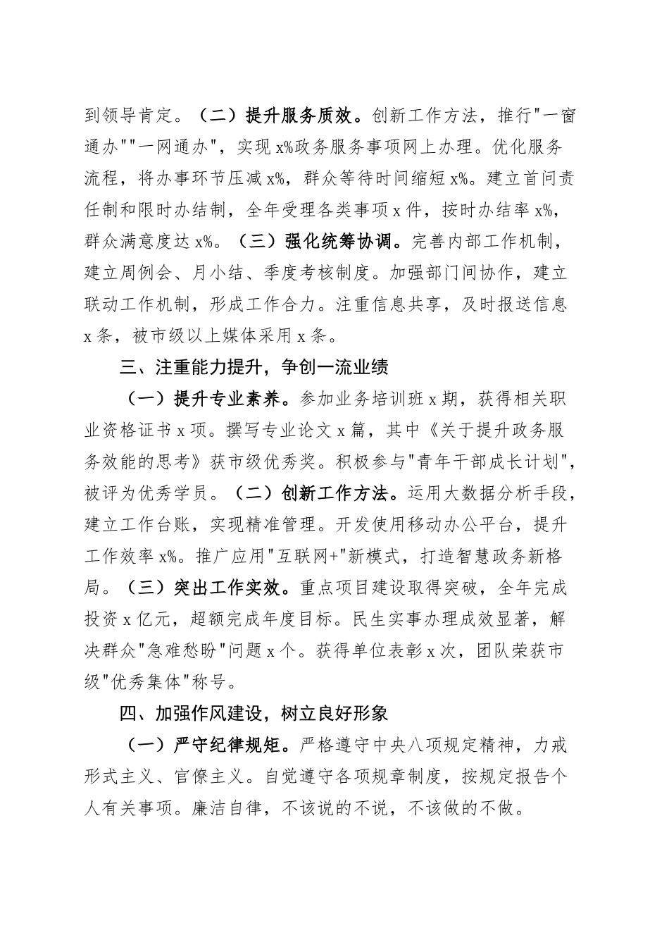 2024年个人工作总结述职述责述廉报告汇报材料20241204_第2页