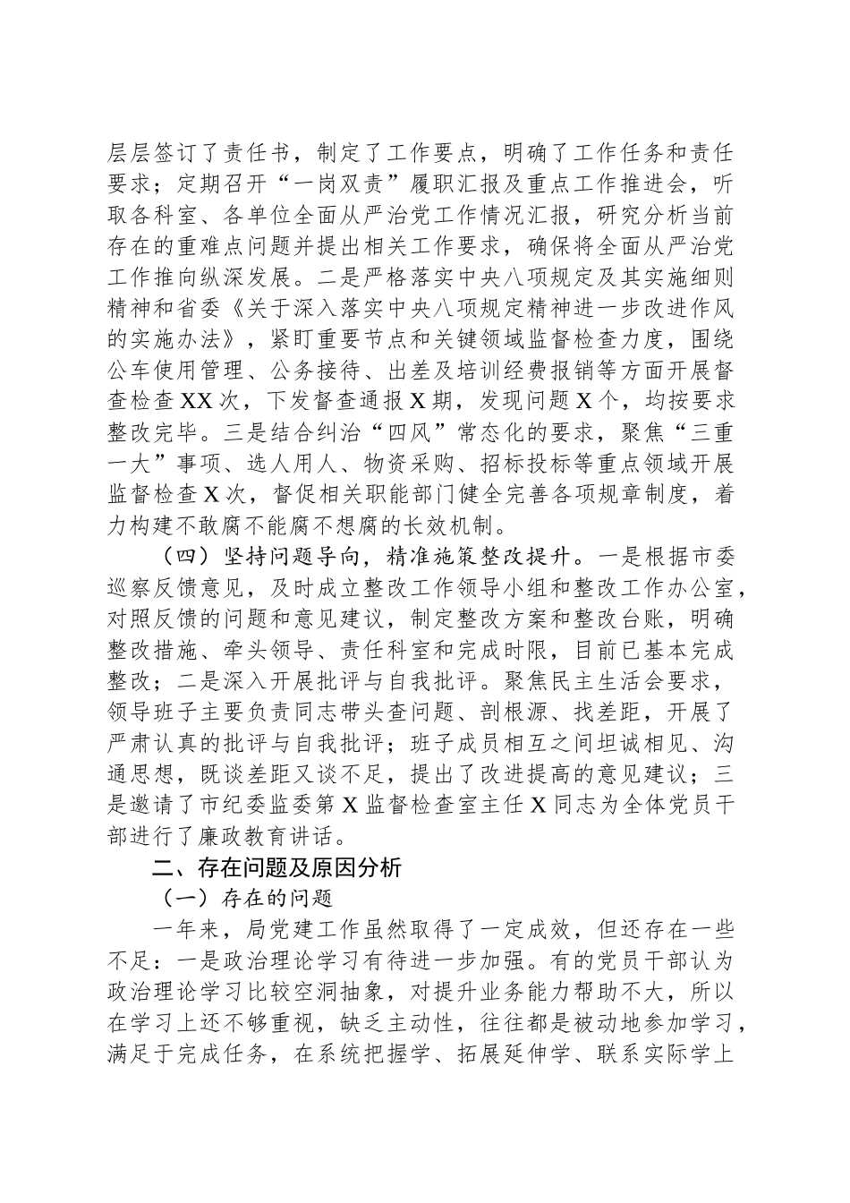 2024年机关党委基层党建工作总结报告20241204_第2页