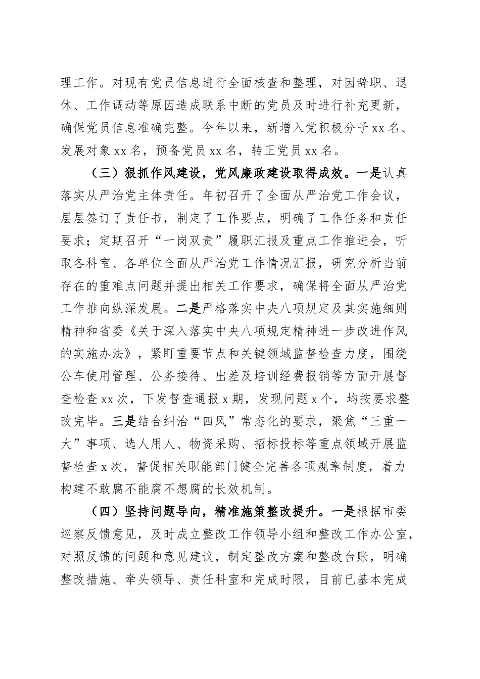 2024年机关党委党建工作总结20241204_第2页