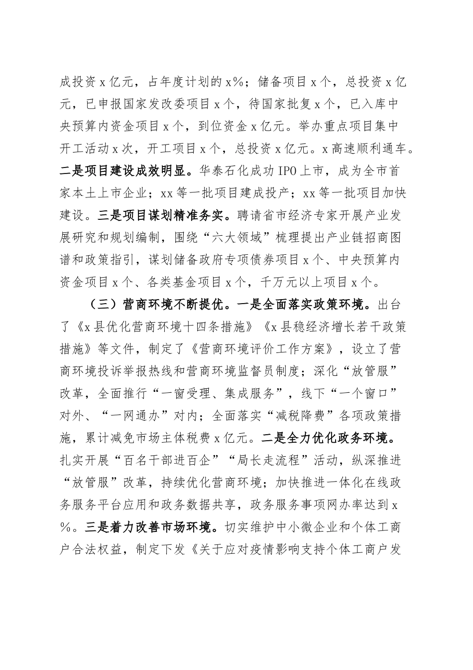 2024年全县经济运行情况工作总结和2025年工作计划汇报报告20241204_第2页