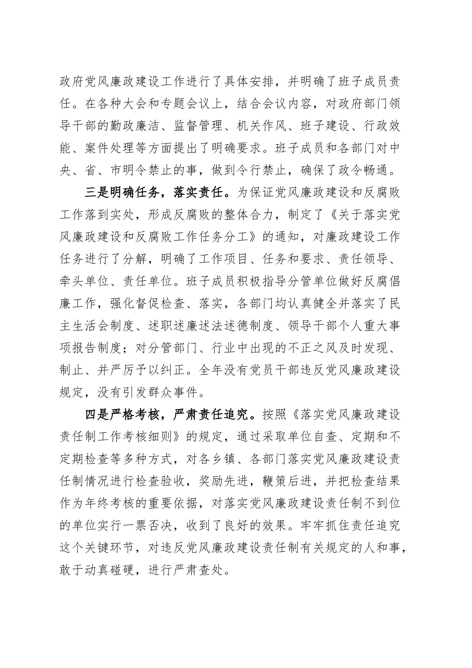 2024年领导班子落实党风廉政建设责任制工作总结20241204_第2页