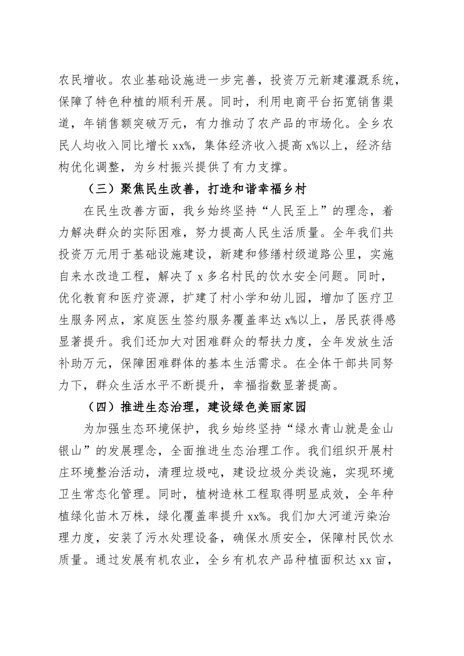乡镇街道党委书记2024年个人述职报告20241204_第2页