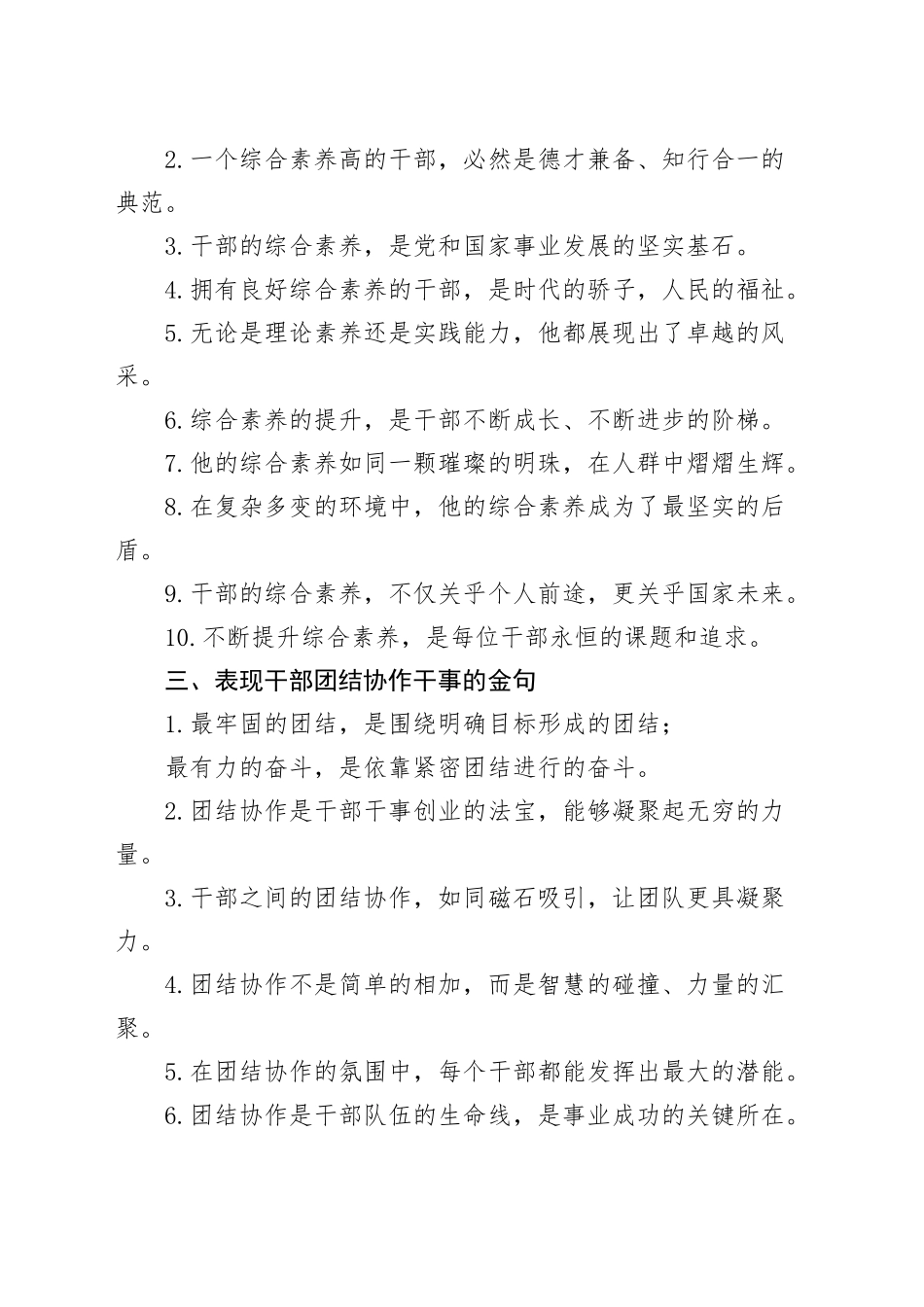 40组个人现实表现材料金句20241204_第2页