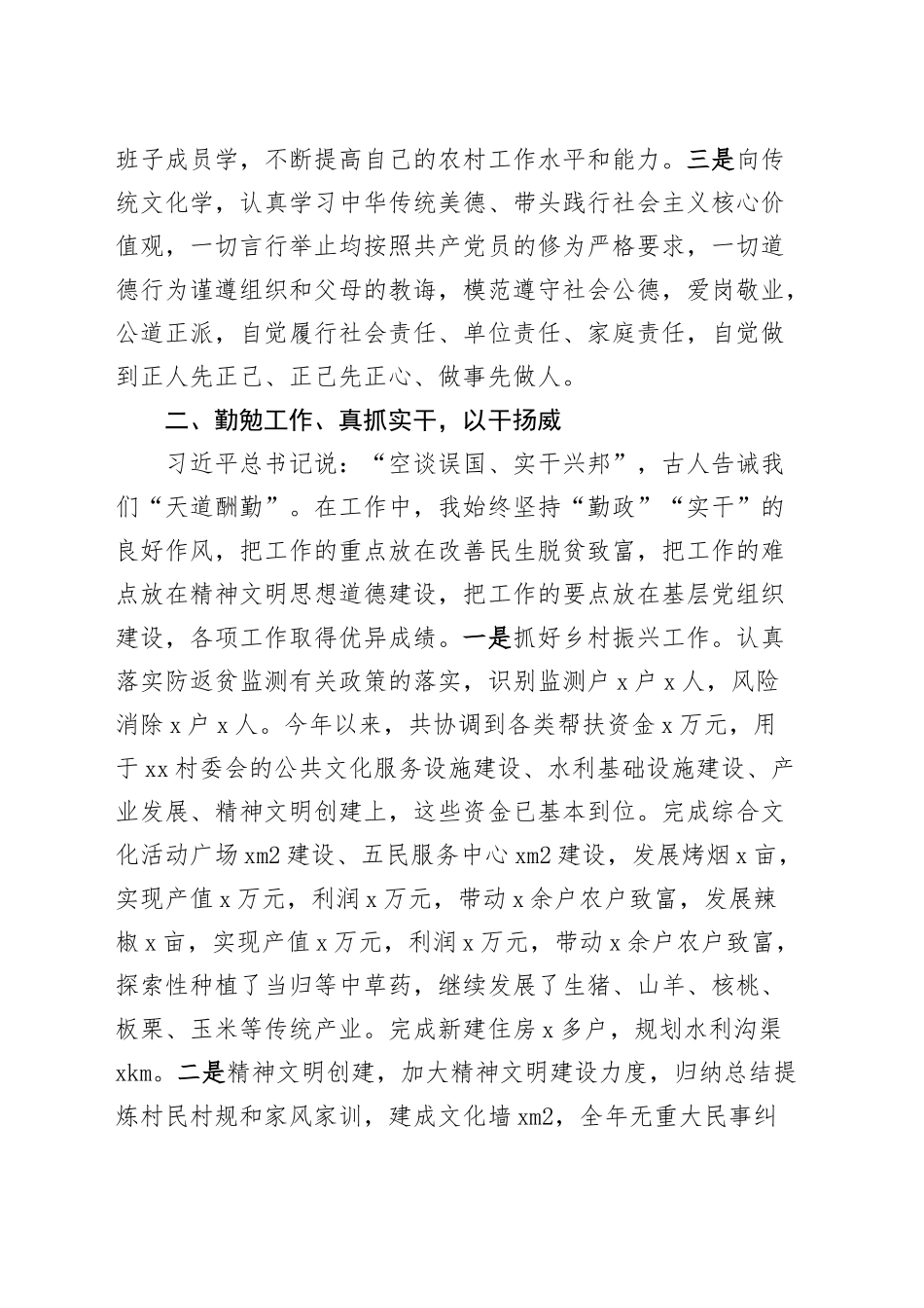 乡镇街道挂职党委副书记2024年个人述职述德述责述廉报告20241204_第2页