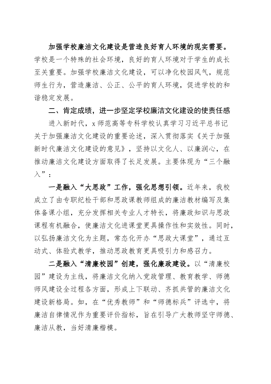 党委书记在高校廉洁文化建设工作会议上的讲话大学学院20241204_第2页