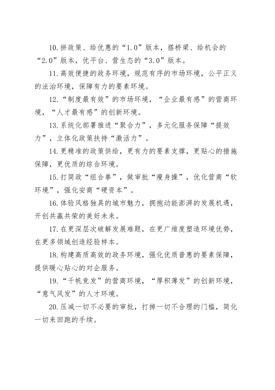 40组营商环境排比句金句20241204_第2页