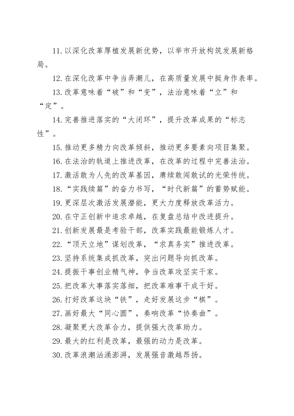 50组改革创新类金句20241204_第2页
